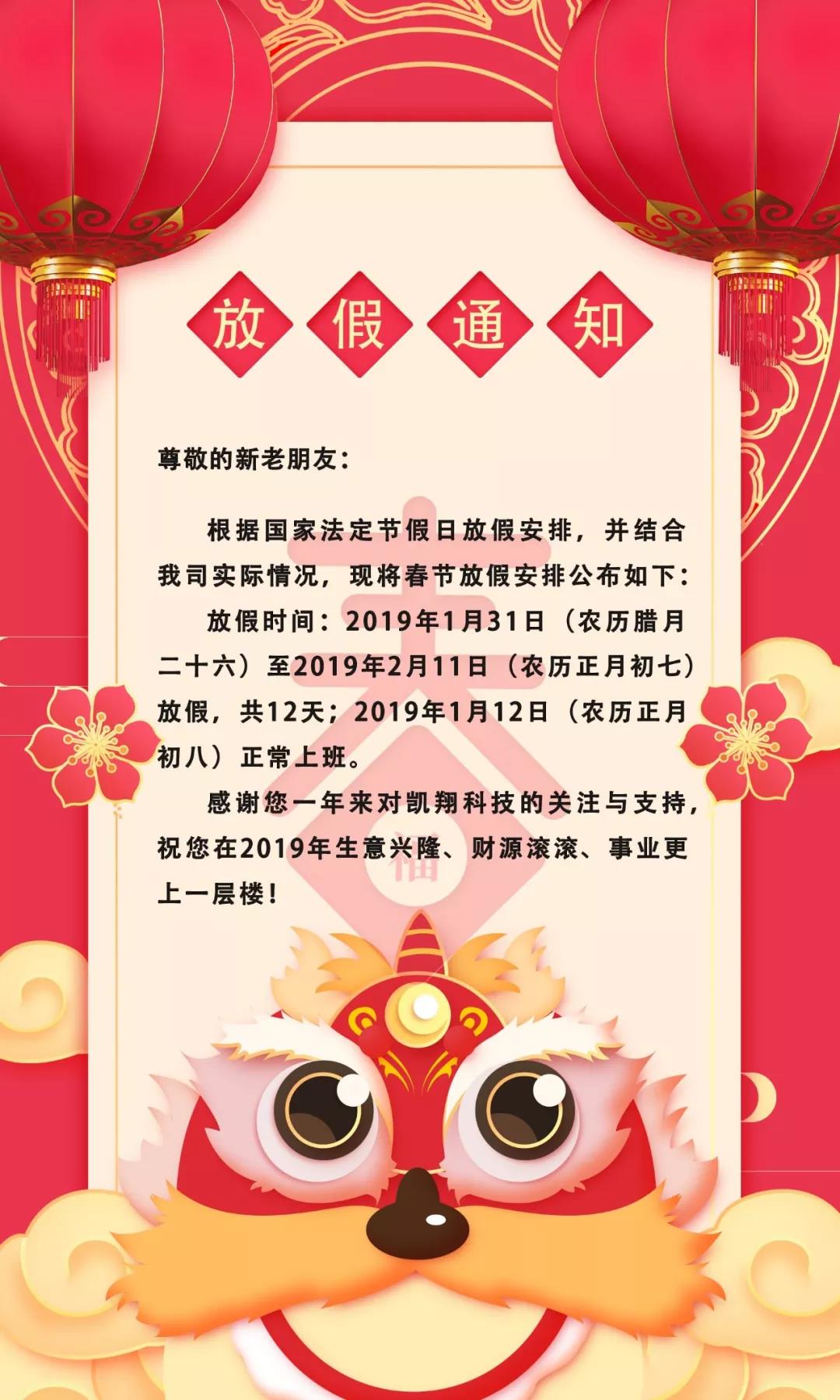 凱翔科技放假通知