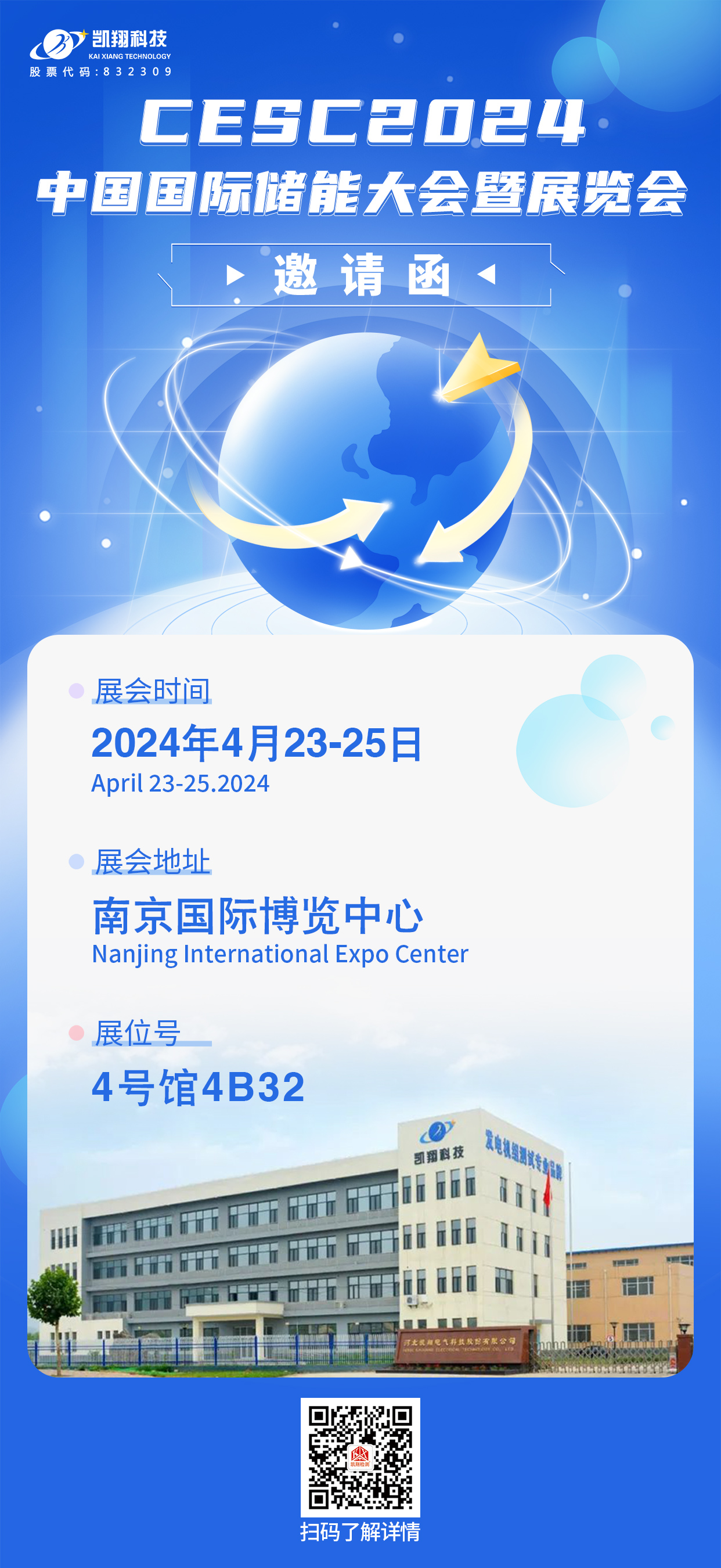 展會預告 | 南京CESC2024中國國際儲能大會暨展覽會即將開幕，期待您的蒞臨！