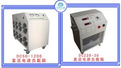 直流電源負載箱