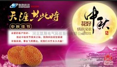 2016年中秋節放假通知-凱翔電氣科技