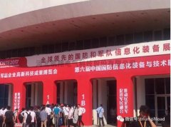 國防化信息展今日開展，邀您蒞臨指導！