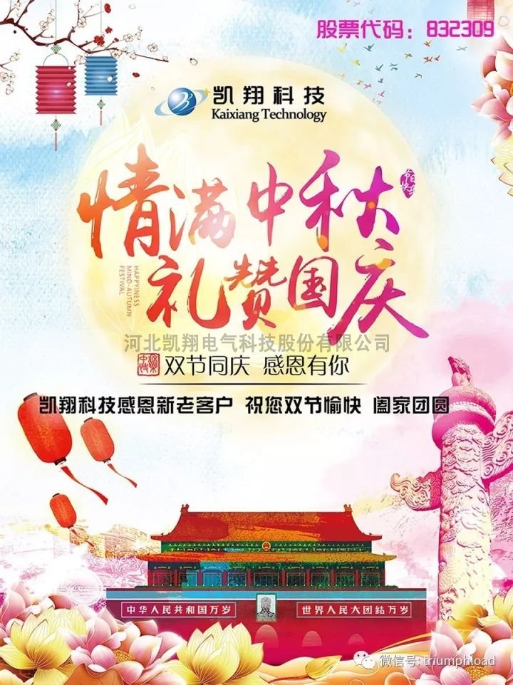 雙節(jié)祝福！