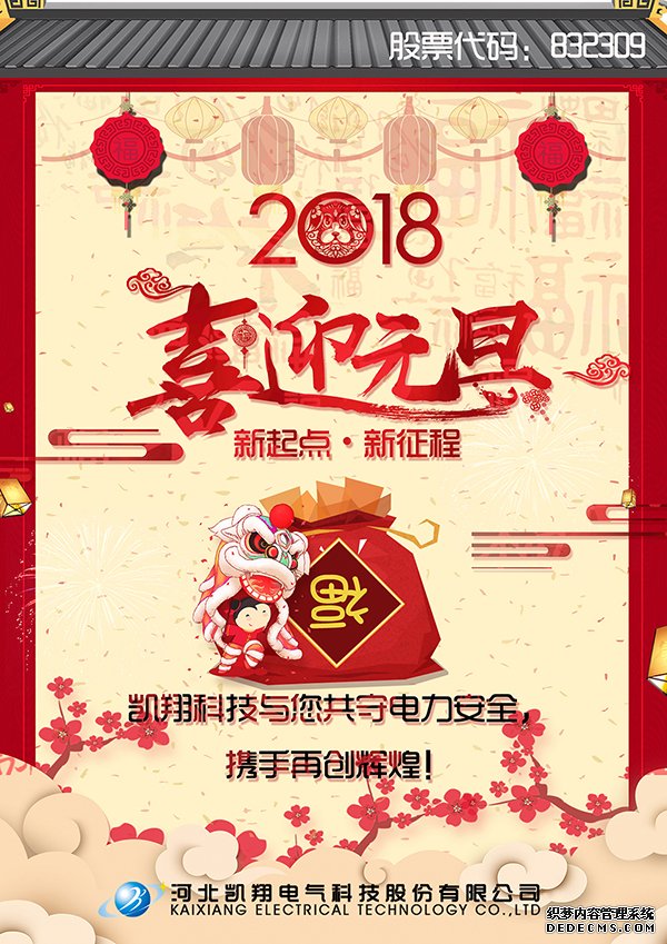 2018元旦圖片