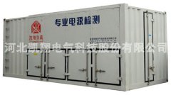 凱翔負載再次成功挑戰50MW超大功率智能負載，打造負載民族品牌