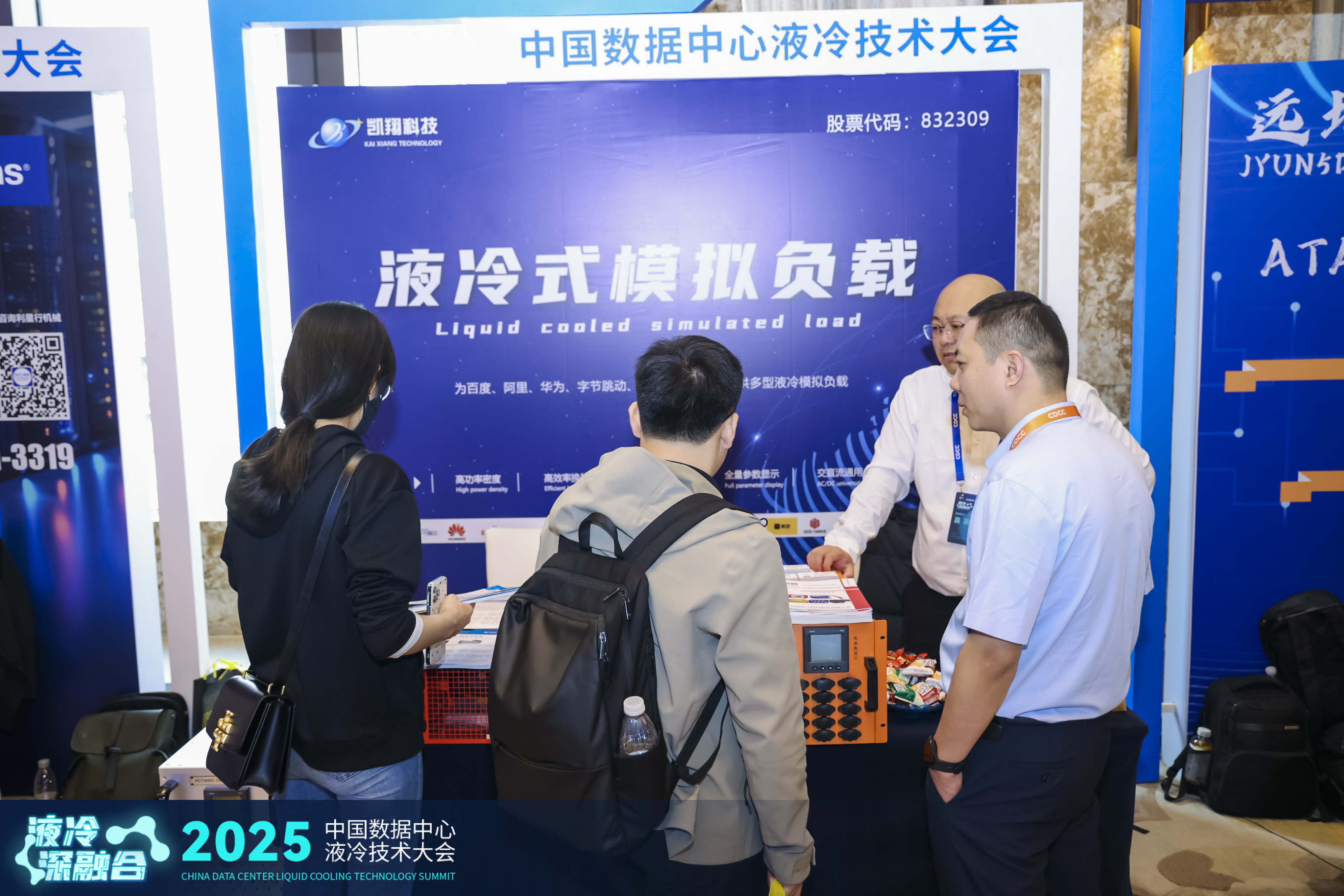 液冷技術(shù)浪潮席卷杭城！凱翔科技2025中國數(shù)據(jù)中心液冷技術(shù)大