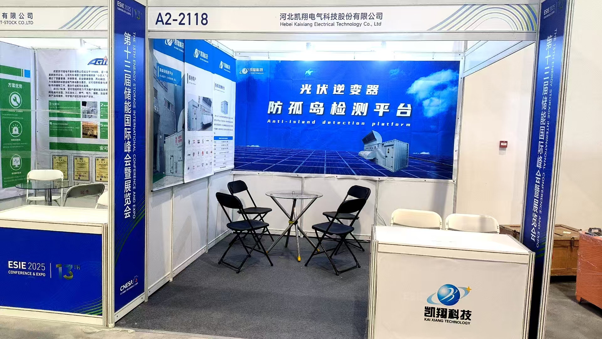 儲能盛宴今日啟幕！凱翔科技與您相約A2118，共鑒未來能源新圖景！