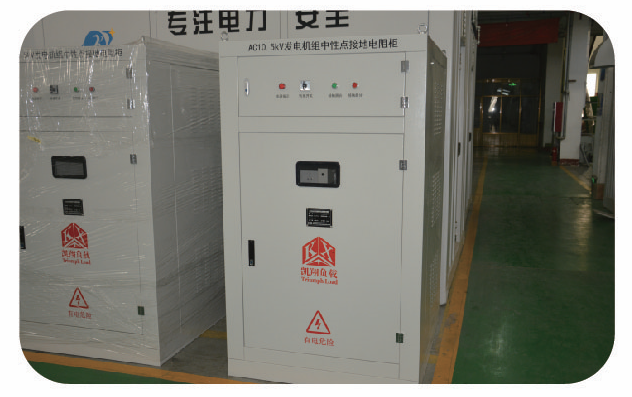 發(fā)電機(jī)組中性點(diǎn)接地電阻柜