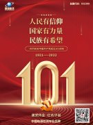 凱翔科技-熱烈慶祝中國(guó)共產(chǎn)黨成立101周年！