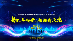凱翔科技召開2022年度總結表彰暨2023年度工作啟動大會！