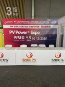 展會回顧—凱翔負載以卓越技術助力光伏智慧能源發展